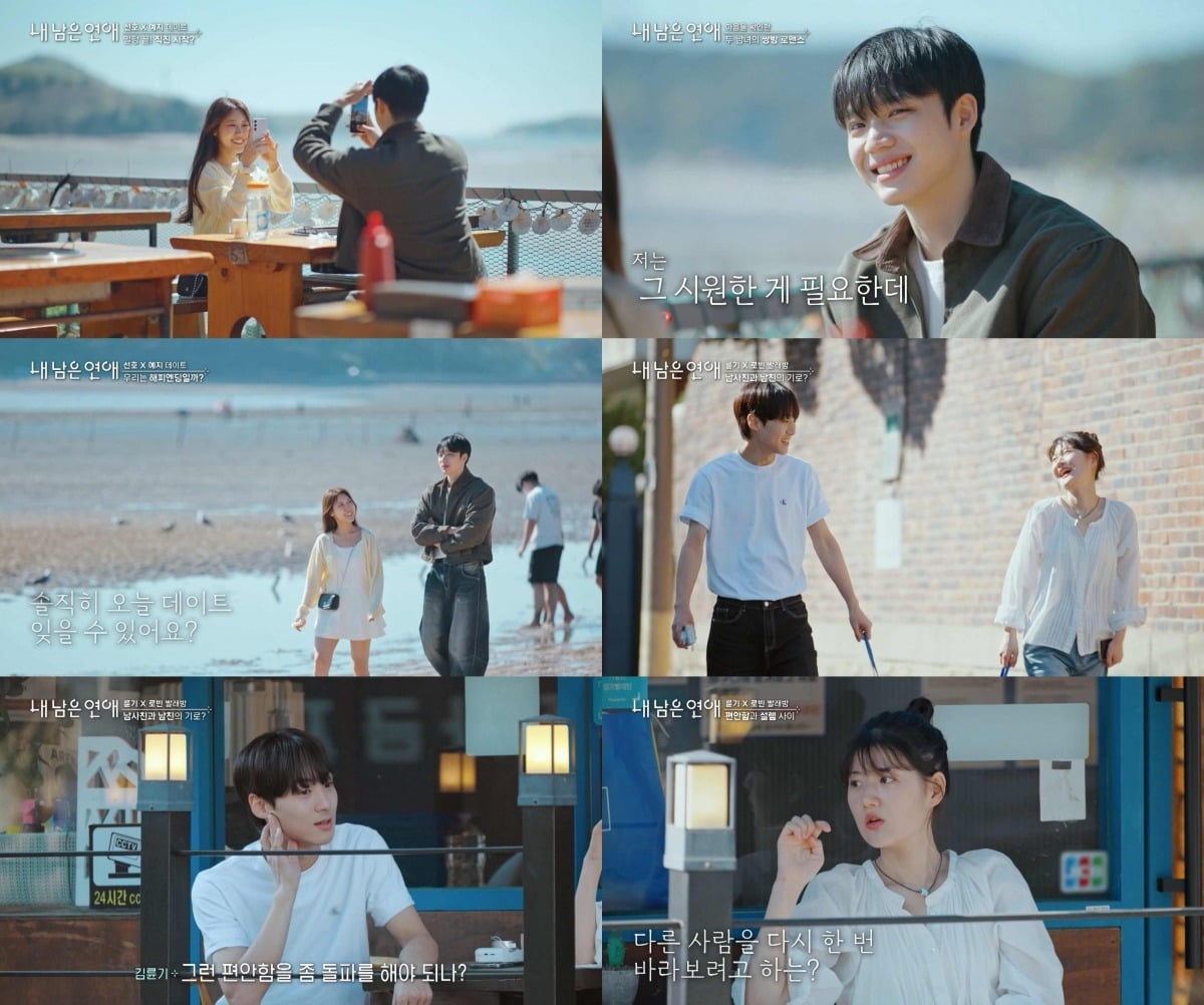 7일 '내 남은 연애'가 방송됐다. / 사진=SBS