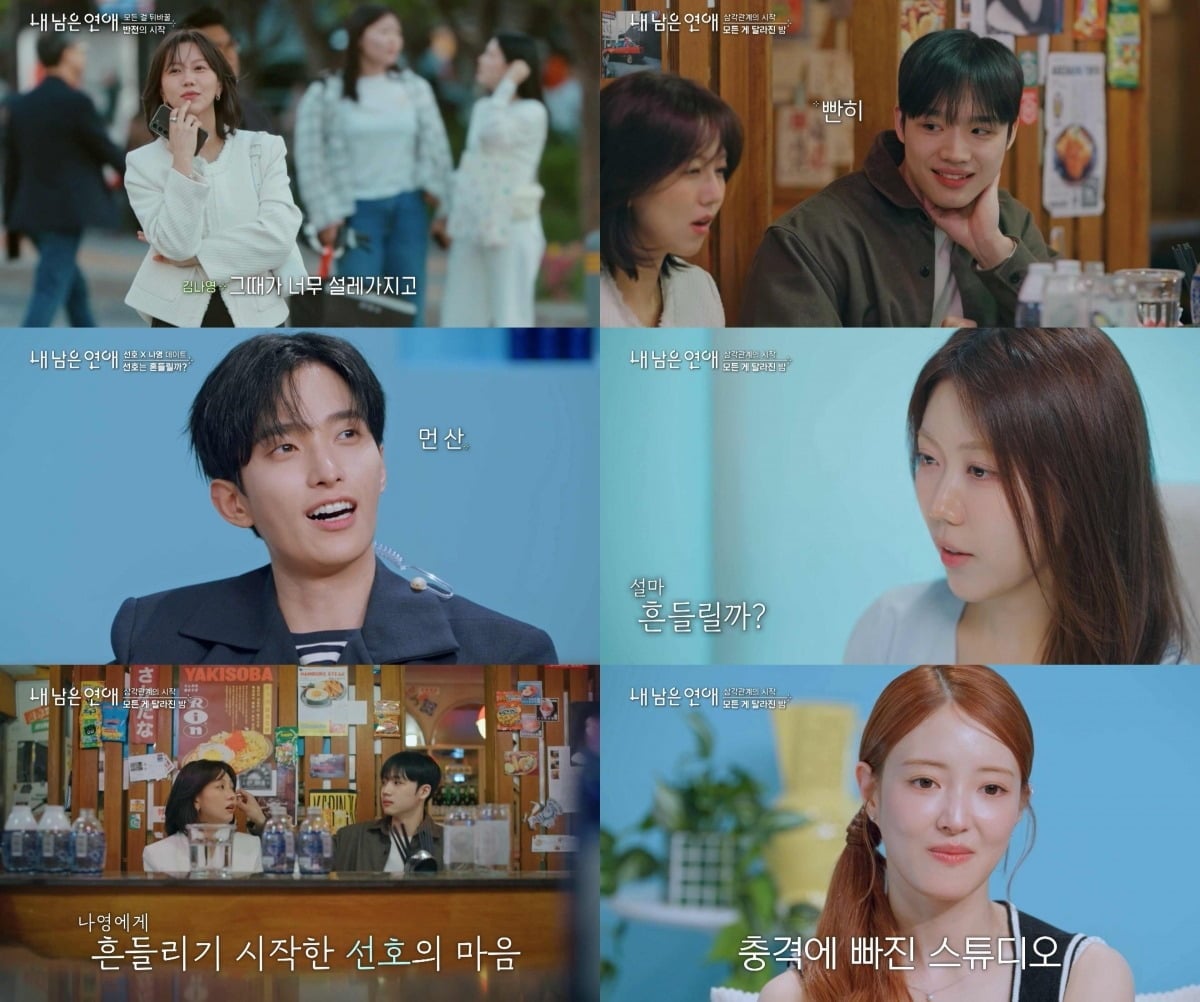 7일 '내 남은 연애'가 방송됐다. / 사진=SBS