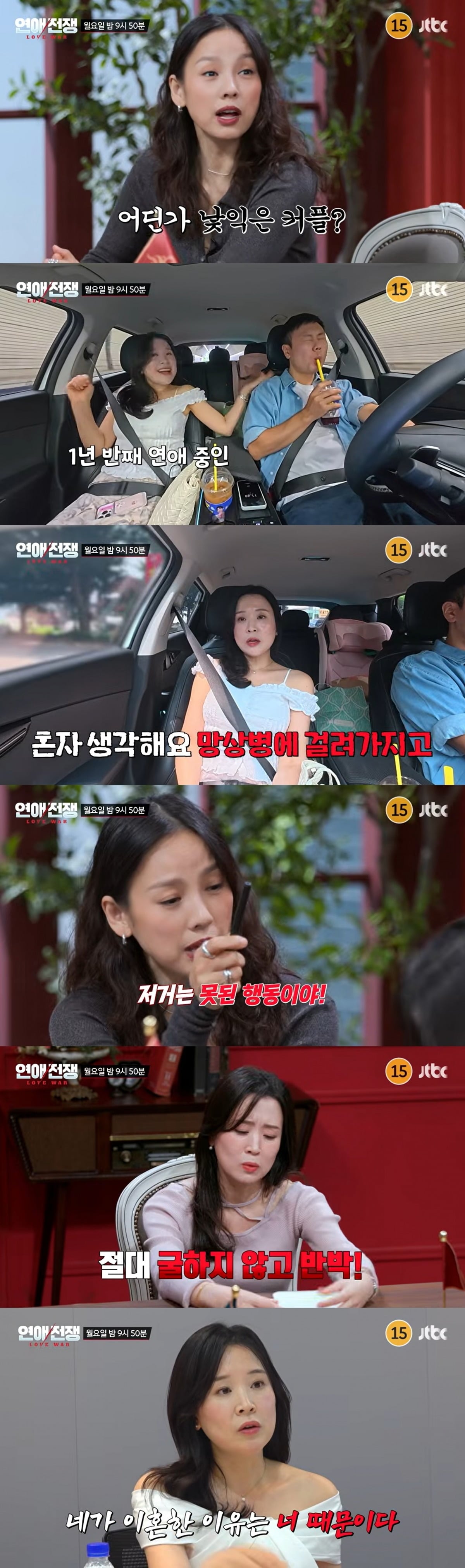 '나솔' 커플이 '연애전쟁'에 출연한다./사진제공=JTBC