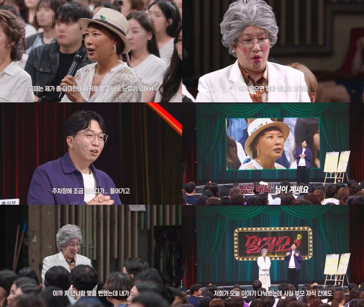 정영주가 '말자쇼'에 출연했다. / 사진=KBS