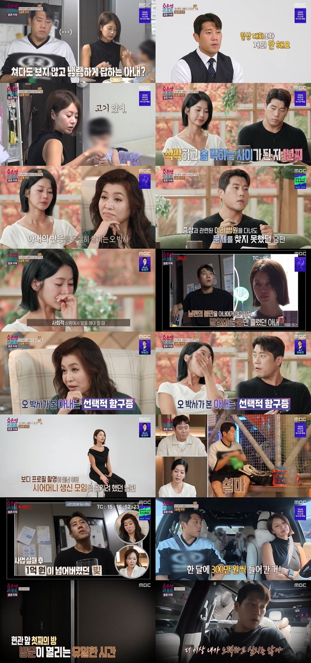 '오은영 리포트-결혼 지옥'은 매주 월요일 오후 9시 방송된다. / 사진제공=MBC '오은영 리포트-결혼 지옥'