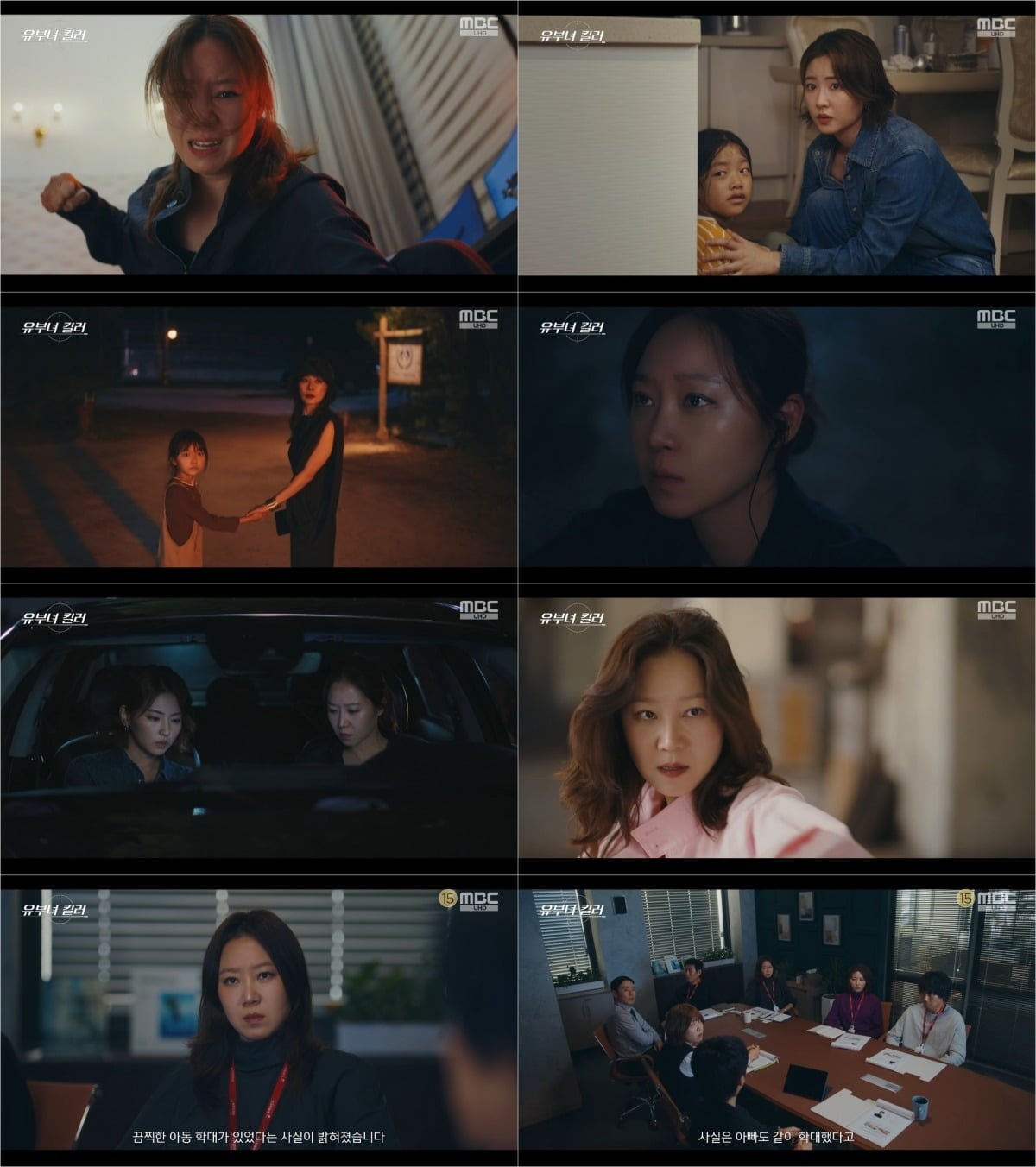 '유부녀 킬러'가 종영까지 2화 만을 남겨두고 있다. / 사진제공=MBC