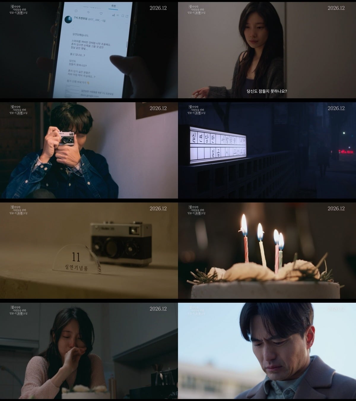 '실연당한 사람들을 위한 일곱 시 조찬모임' 론칭 예고편이 공개됐다. / 사진제공=컴투스엔, 바이포엠스튜디오