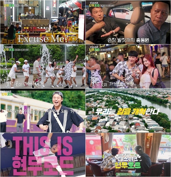 /디스이즈 현무로드' 티저 영상이 공개됐다. / 사진제공=MBN