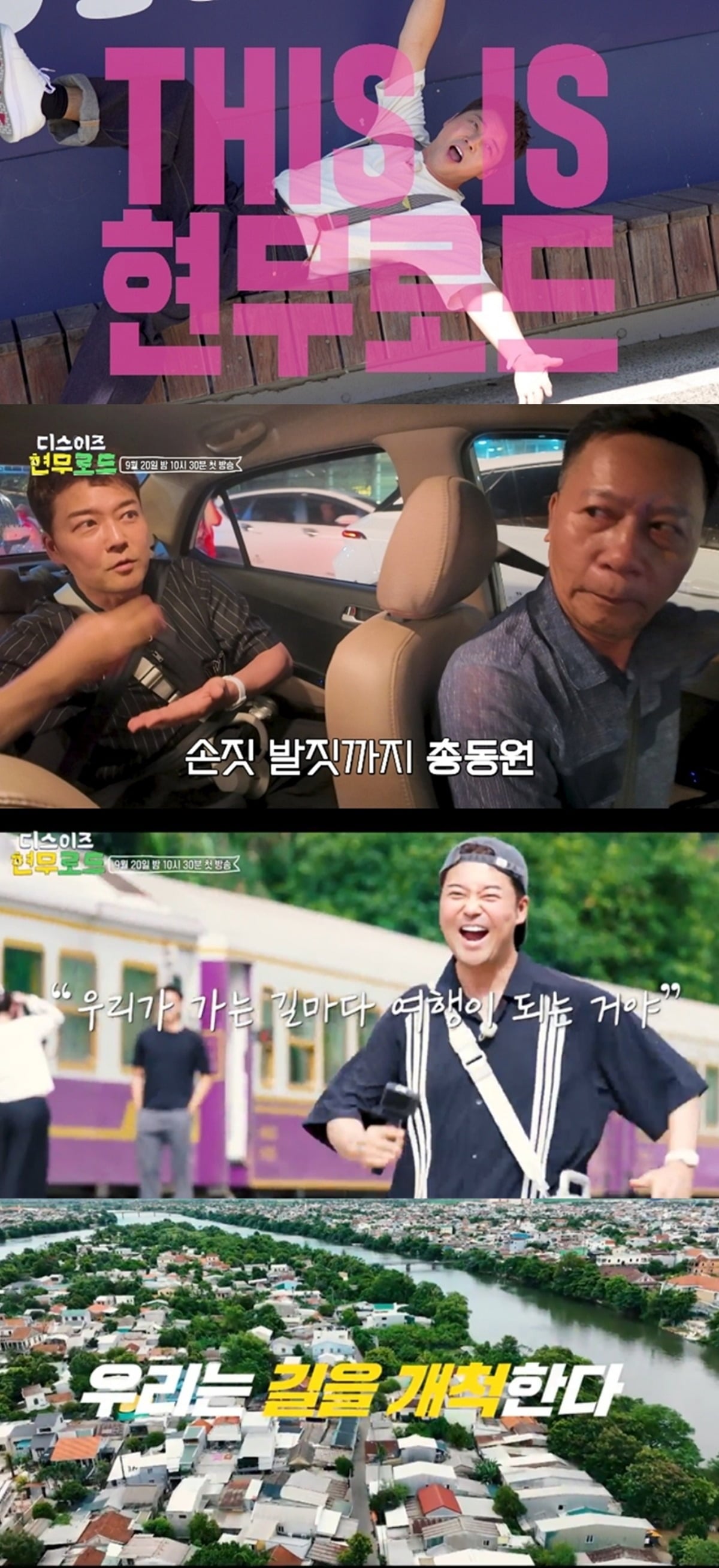 '현무로드' 티저 영상이 공개됐다./사진제공=MBN