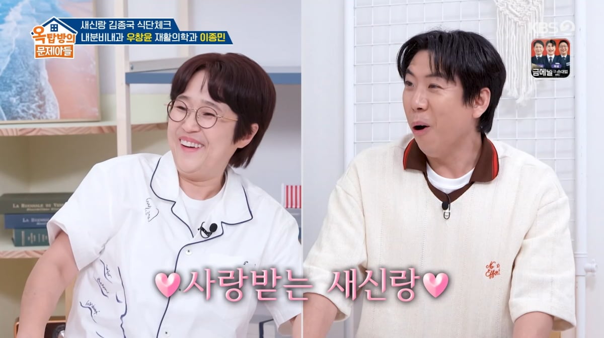 사진=KBS2 '옥탑방의 문제아들'