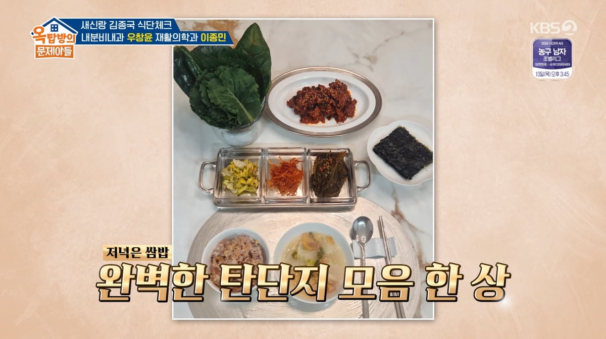 사진=KBS2 '옥탑방의 문제아들'