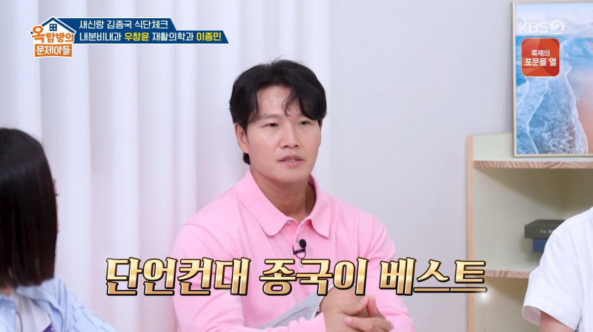 사진=KBS2 '옥탑방의 문제아들'