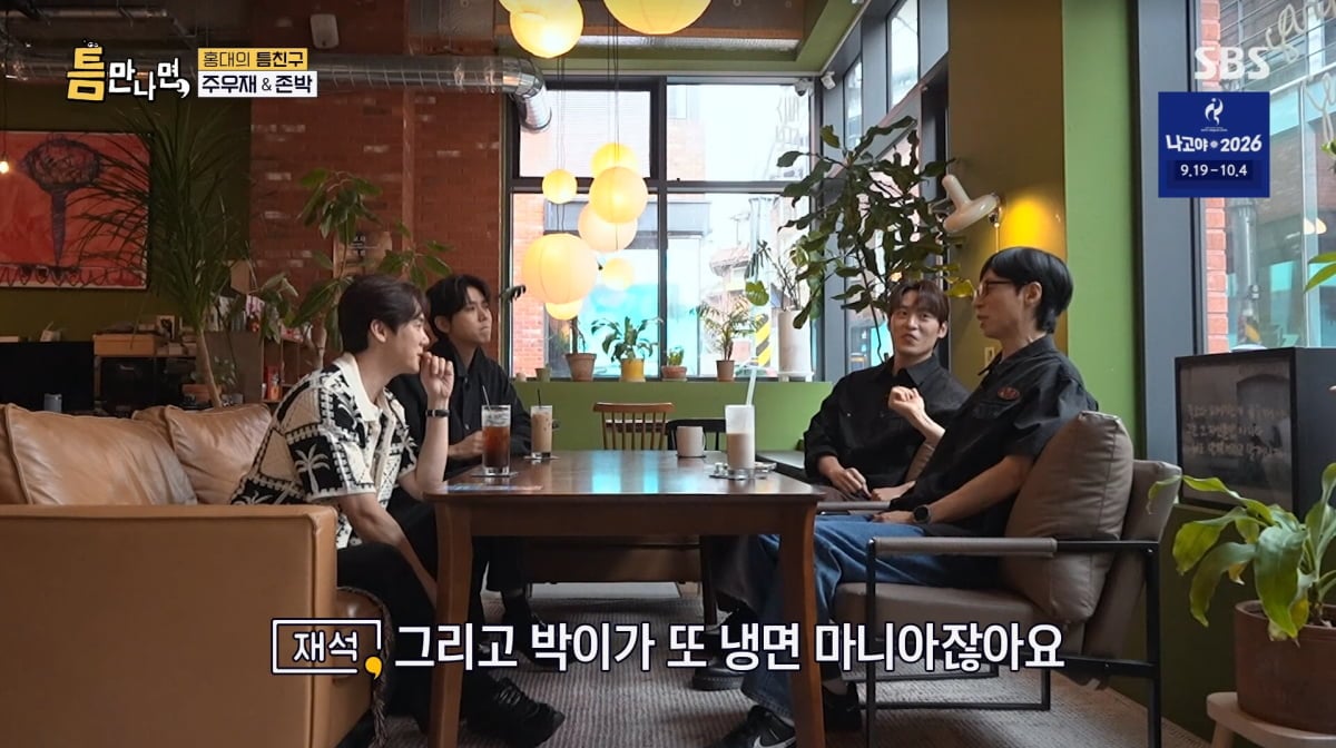 사진=SBS '틈만나면'