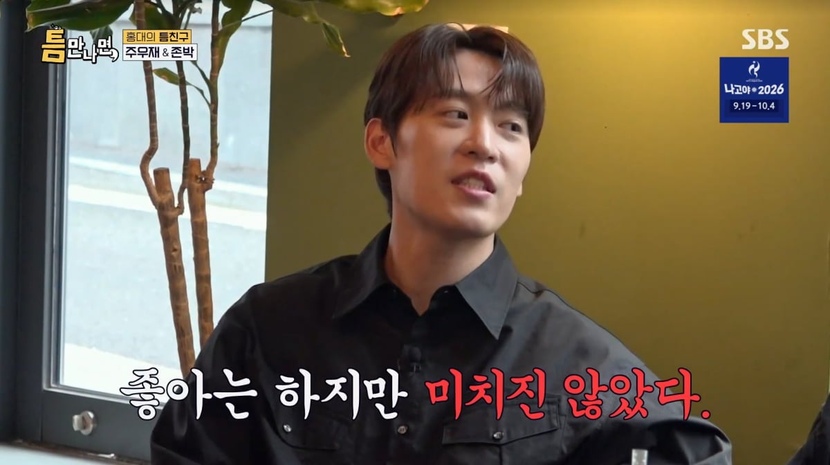 사진=SBS '틈만나면'