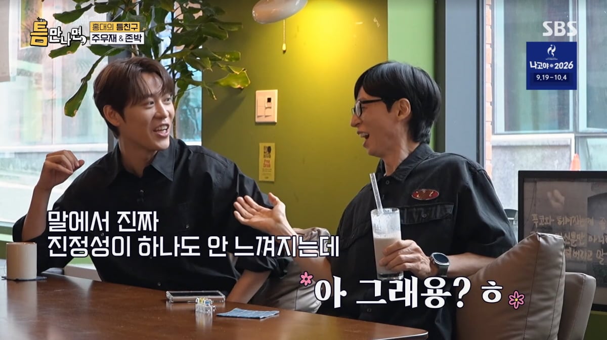 사진=SBS '틈만나면'