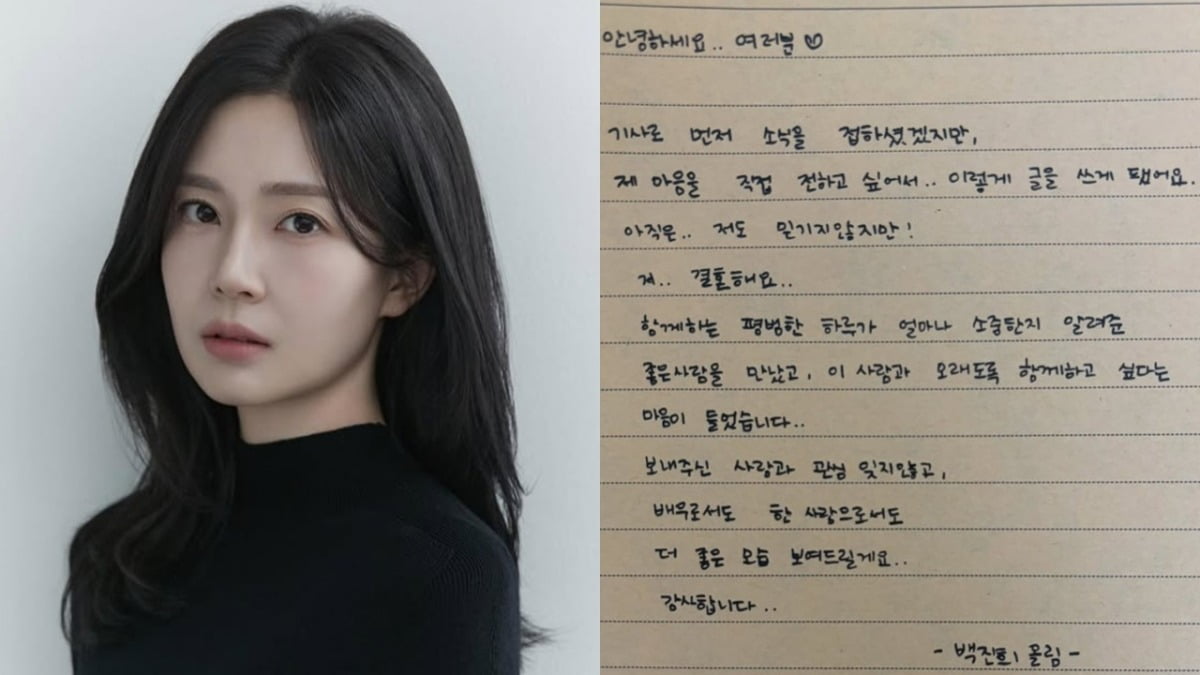 배우 백진희가 결혼 소식을 전했다. / 사진=백진희 SNS