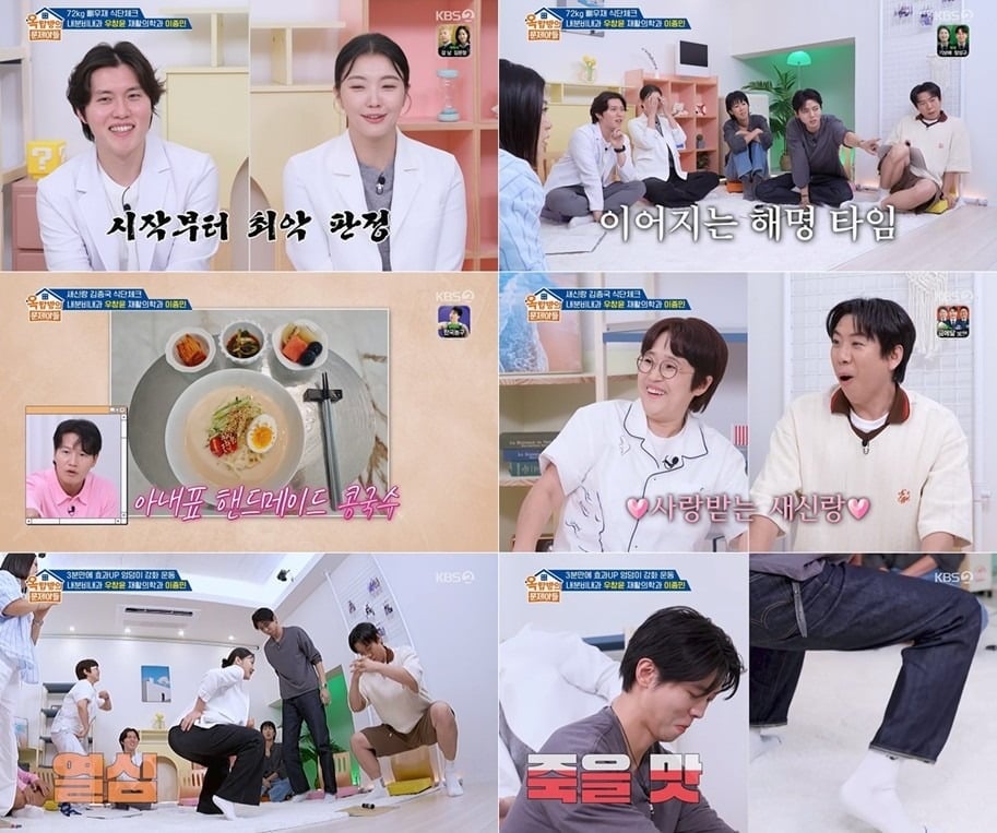 8일 '옥문아'가 방송됐다. / 사진=KBS