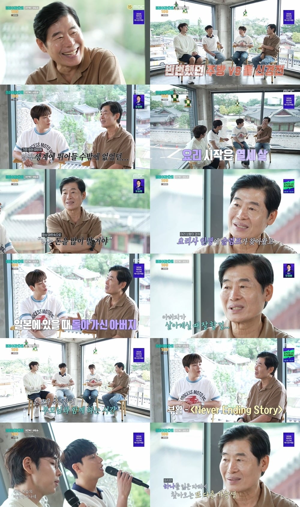 이연복 셰프가 어린 나이에 생업에 뛰어든 사연부터 아버지의 임종을 지키지 못했던 아픔까지 55년 요리 인생을 돌아봤다./사진=MBC 방송 화면 캡처