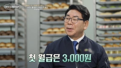 서장훈도 숙연해졌다…연매출 1400억 CEO, 알고보니 소년공 출신이었다 ('백만장자')
