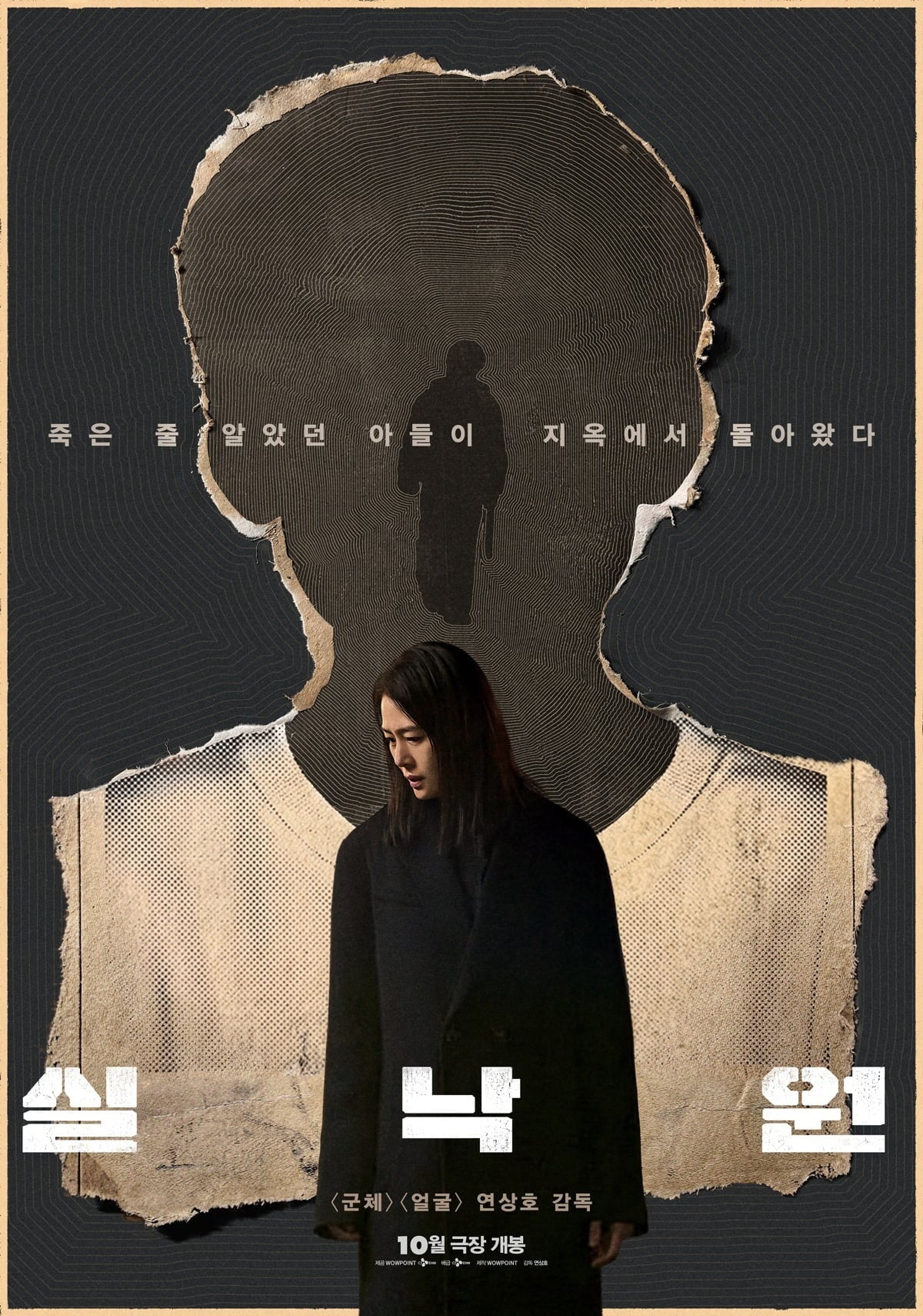 '실낙원'이 제31회 부산국제영화제 갈라 프레젠테이션에 초청됐다. / 사진제공=CJ ENM