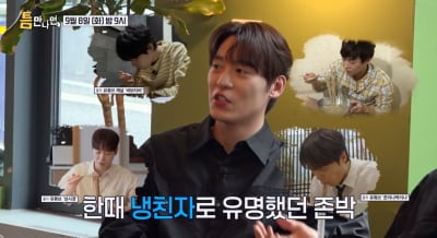 '♥결혼 5년 차' 존박, 냉면 사랑 식었다…"손님들 수군 거려, 직원분은 주방 들어가" ('틈만')