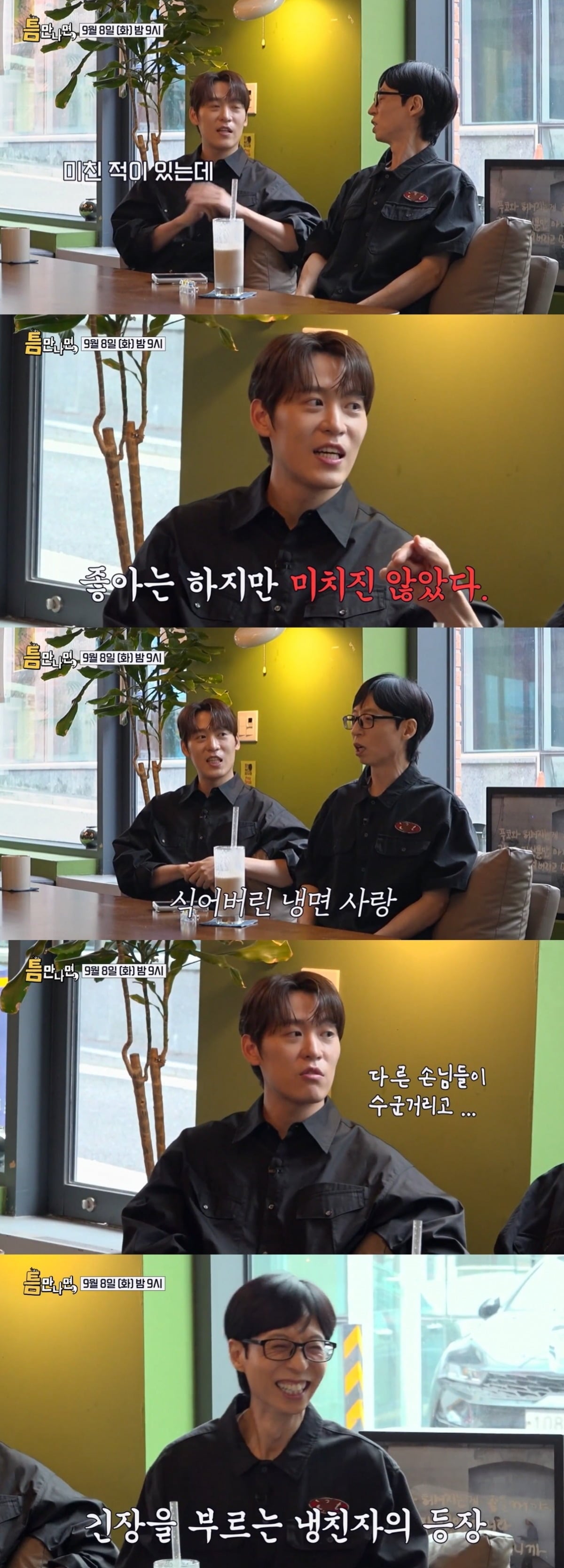 가수 존박이 냉면에 대한 애정이 예전 같지 않다고 밝혔다./사진=SBS 방송 화면 캡처