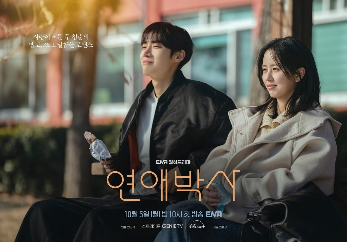 '연애박사' 김소현, 추영우가 캠퍼스 커플을 연기한다. / 사진제공=KT스튜디오지니