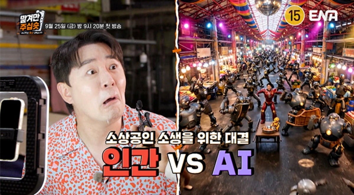인간과 AI가 숏폼 제작 대결을 펼친다. / 사진제공=ENA
