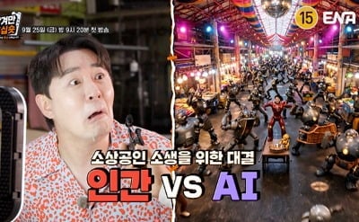 AI 예능 또 나왔다…붐·곽범 VS 신동·양세형, 숏폼 제작 대결 ('맡겨만주십숏')