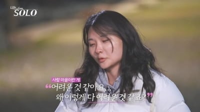 러브라인 실종됐다…'나솔' 33기 정숙, 벌써부터 포기 선언 "자포자기한 상태, 너무 지쳐"
