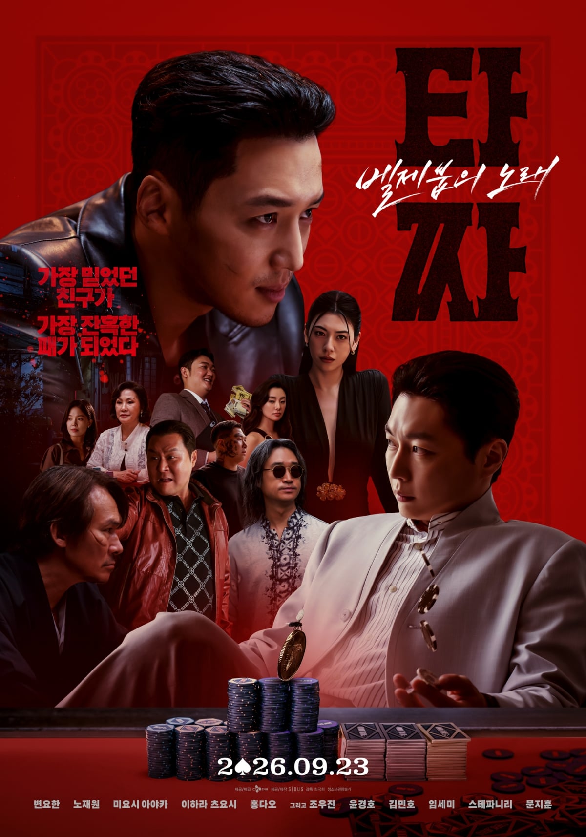 영화 '타짜'가 네 번째 작품으로 시리즈 피날레를 맞는다. / 사진제공=CJ ENM, 싸이더스