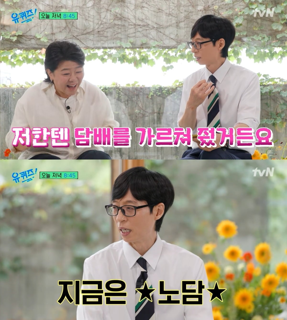 배우 이정은이 '유 퀴즈 온 더 블럭'에 출연한다. / 사진='유 퀴즈 온 더 튜브' 유튜브 영상 캡처