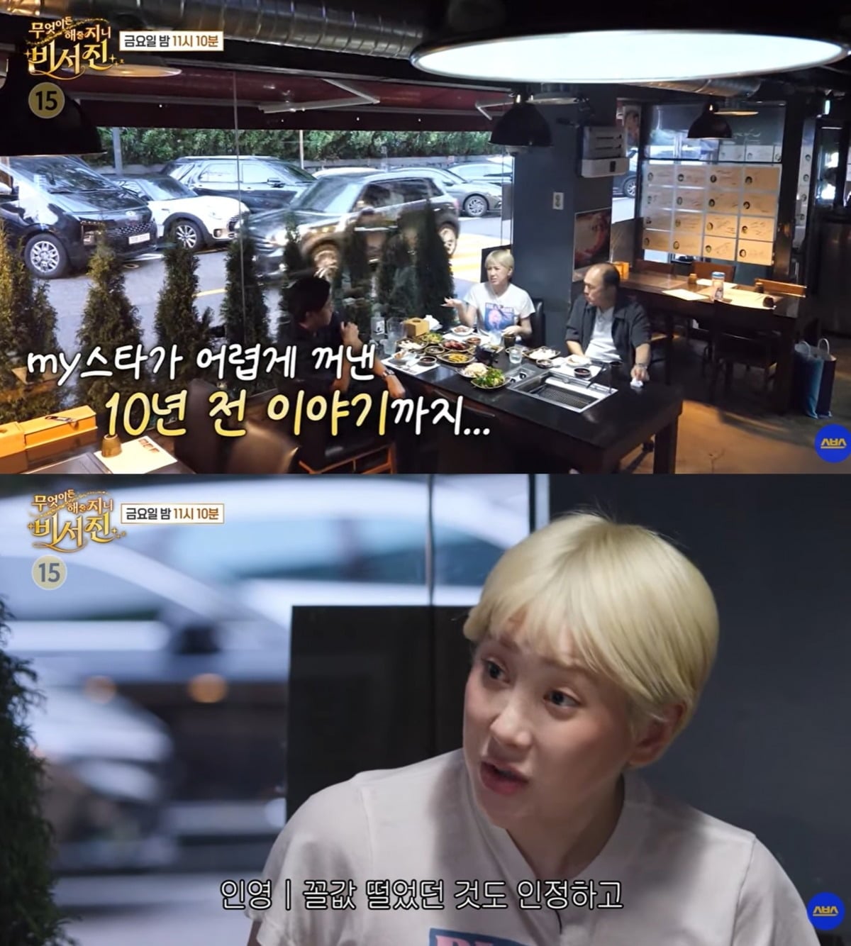 서인영이 퍼스트 클래스 갑질설에 대해 입 열었다./사진='스브스'