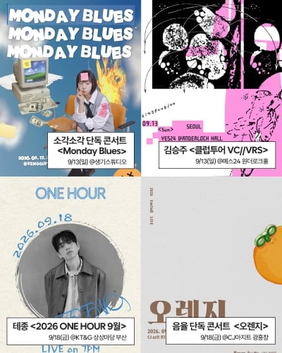 "악착같이 살아내기" 내건 소각소각…김승주·음율까지 9월 인디씬 출격