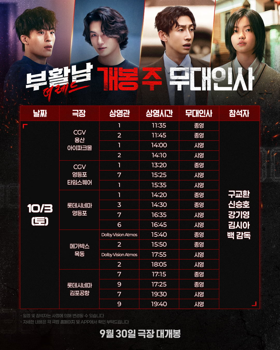 영화 '부활남: 더 레드'가 개봉일인 오는 30일부터 연휴 기간까지 무대인사를 진행한다. / 사진=롯데엔터테인먼트