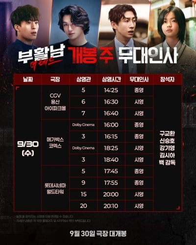 구교환, 제대로 칼 갈았다…'부활남' 개봉일부터 연휴까지 극장가 직접 돈다