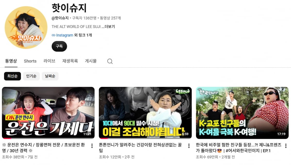 코미디언 이수지의 유튜브 채널 영상들이 정치색 논란 후 저조한 조회수를 보이고 있다. / 사진=유튜브 채널 '핫이슈지'