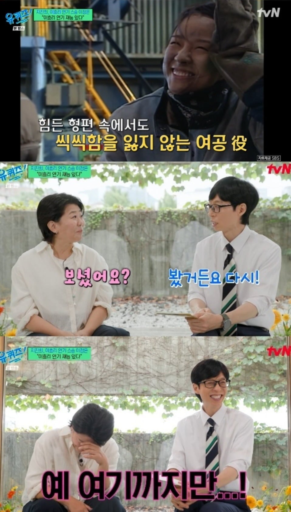 사진 =  tvN ‘유 퀴즈 온 더 블럭’