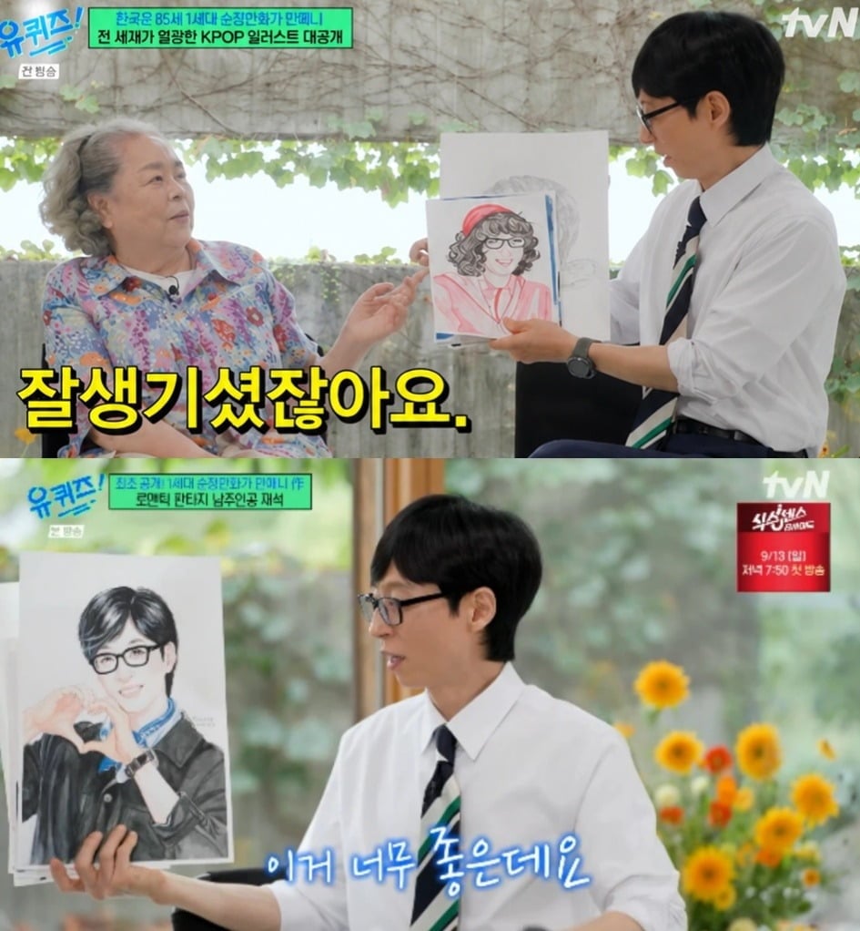 사진 = tvN ‘유 퀴즈 온 더 블럭’