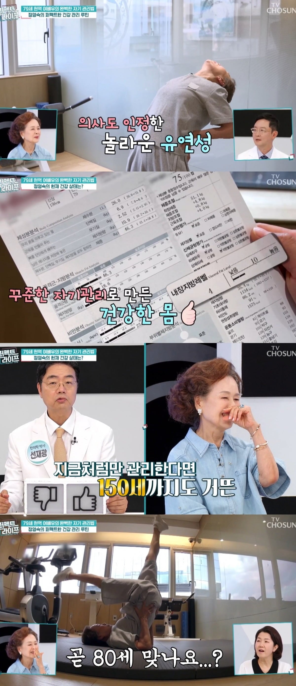사진 = TV CHOSUN ‘퍼펙트라이프’