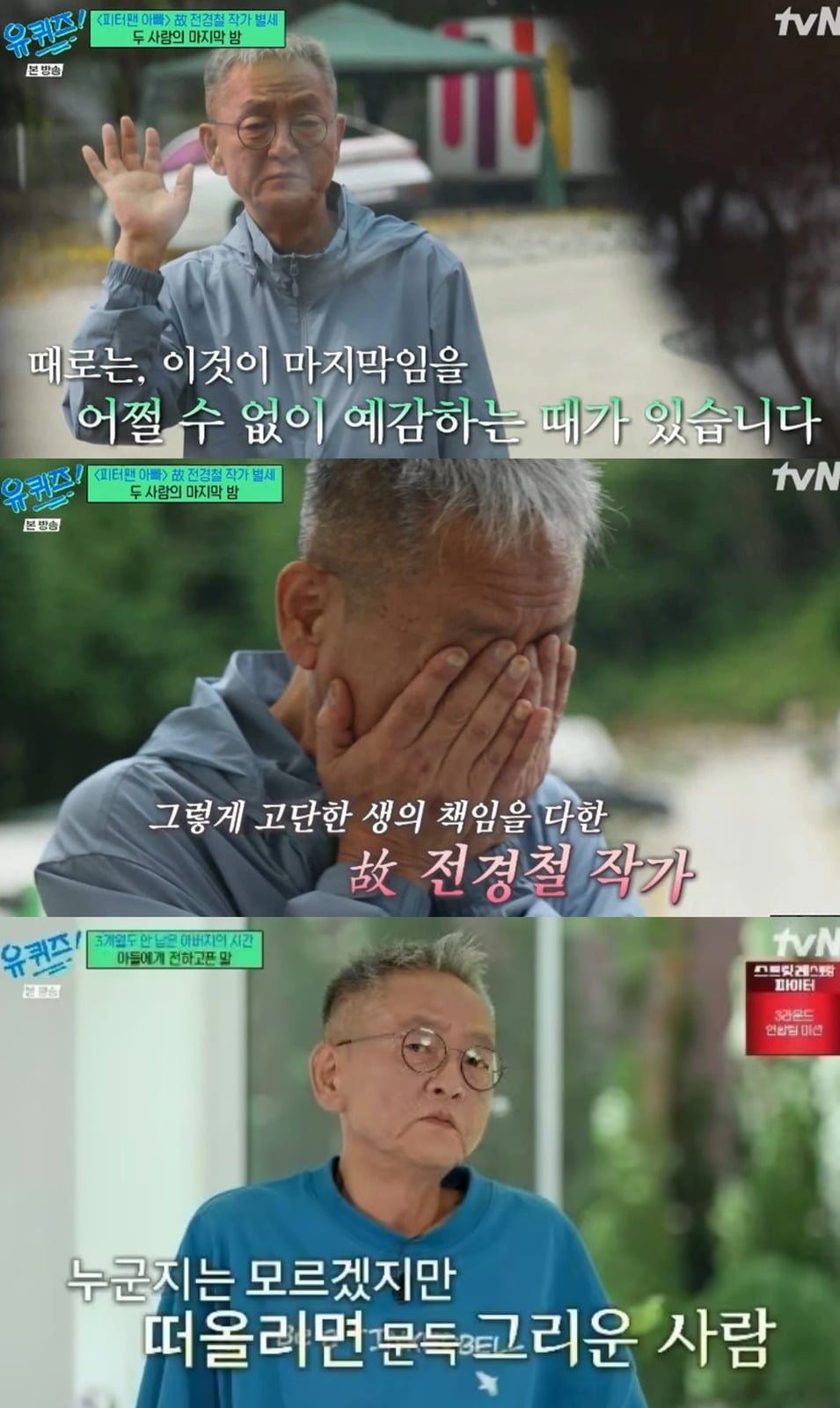 사진 = tvN ‘유 퀴즈 온 더 블럭’ 