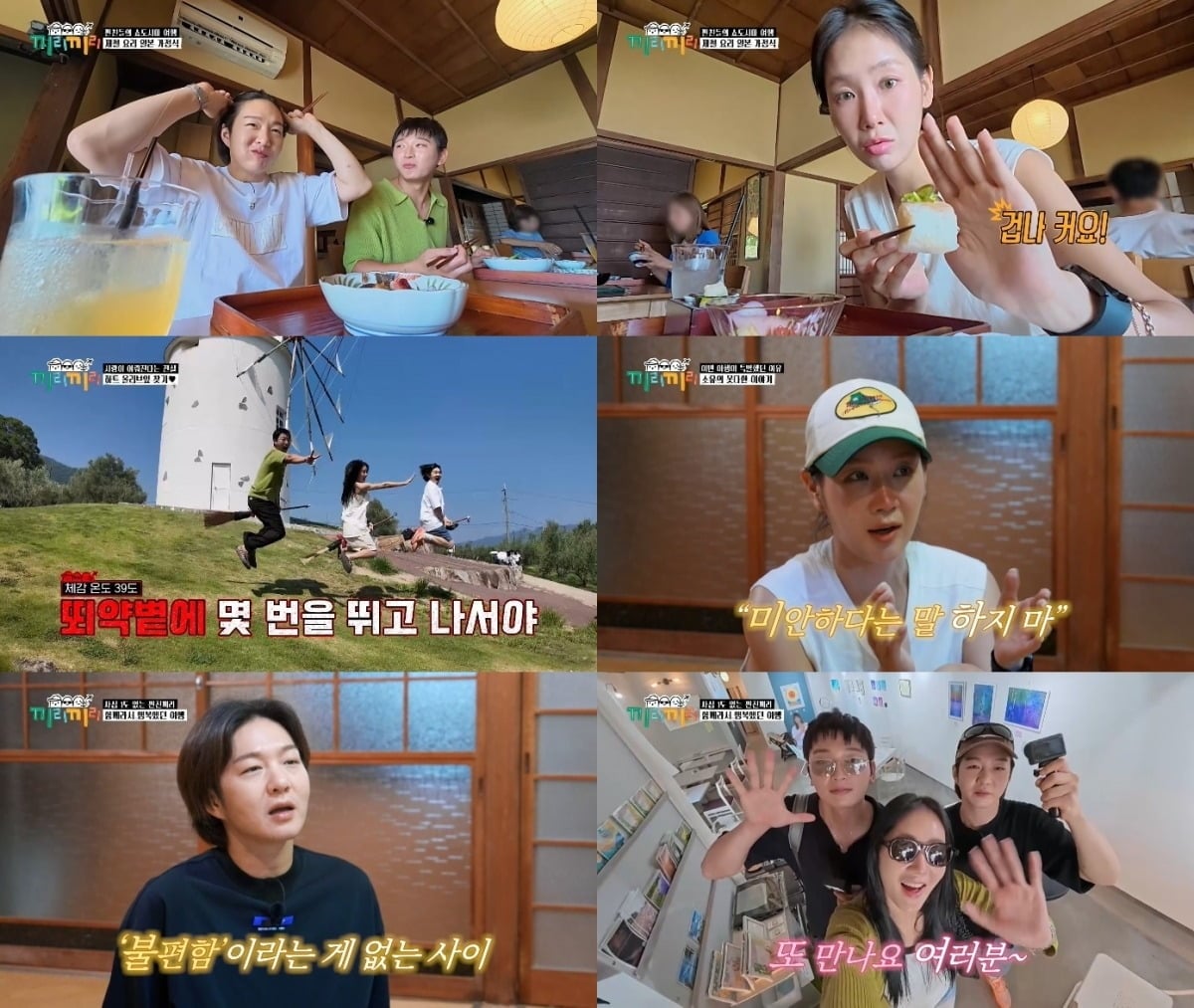 지난 9일 '끼리끼리'가 방송됐다. / 사진=KBS Joy