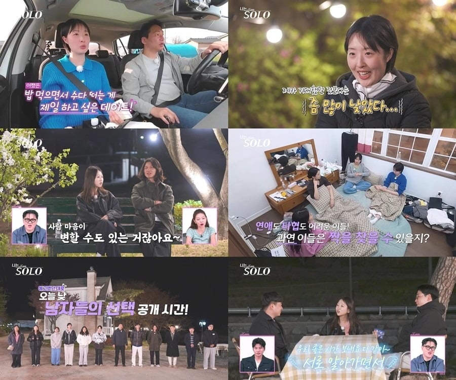 9일 '나는 SOLO'가 방송됐다. / 사진=SBS Plus·ENA
