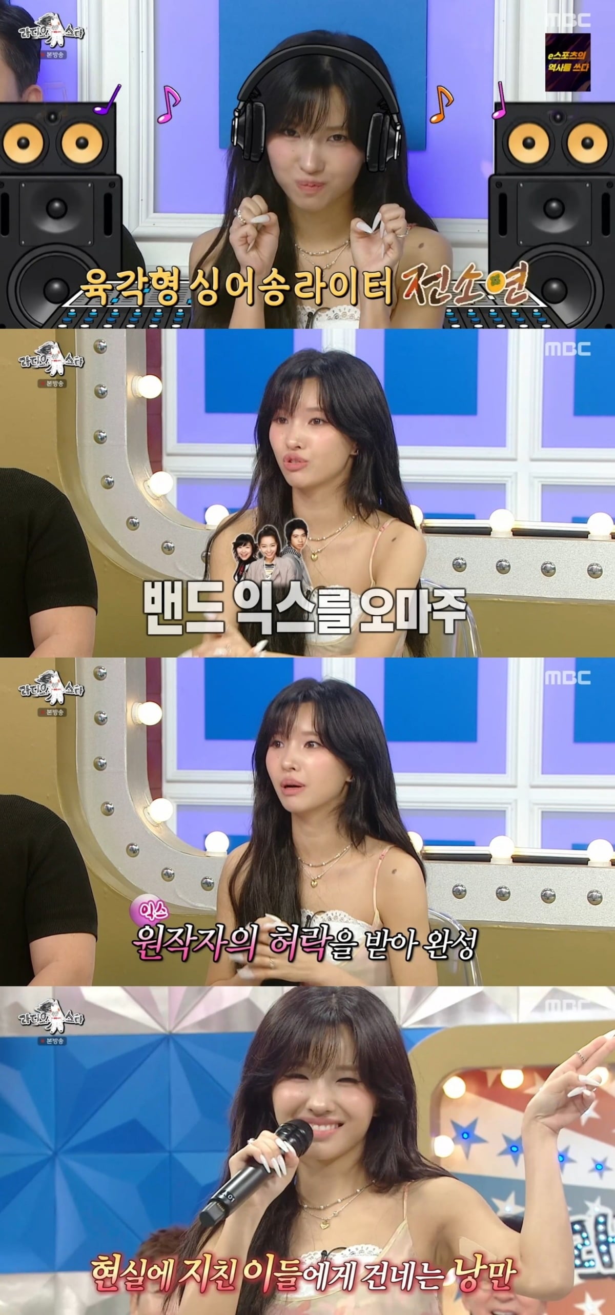 소연이 '라디오스타'에 출연했다. / 사진=MBC