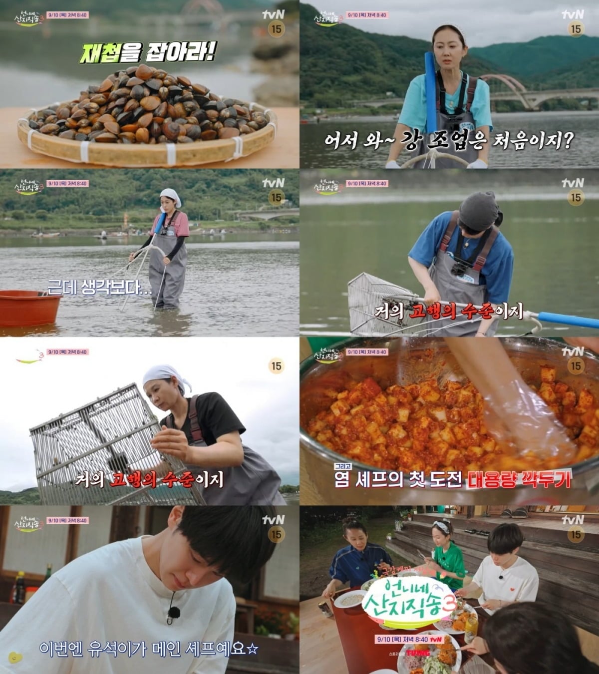 섬진강 재첩 사냥에 나선다./사진제공=tvN