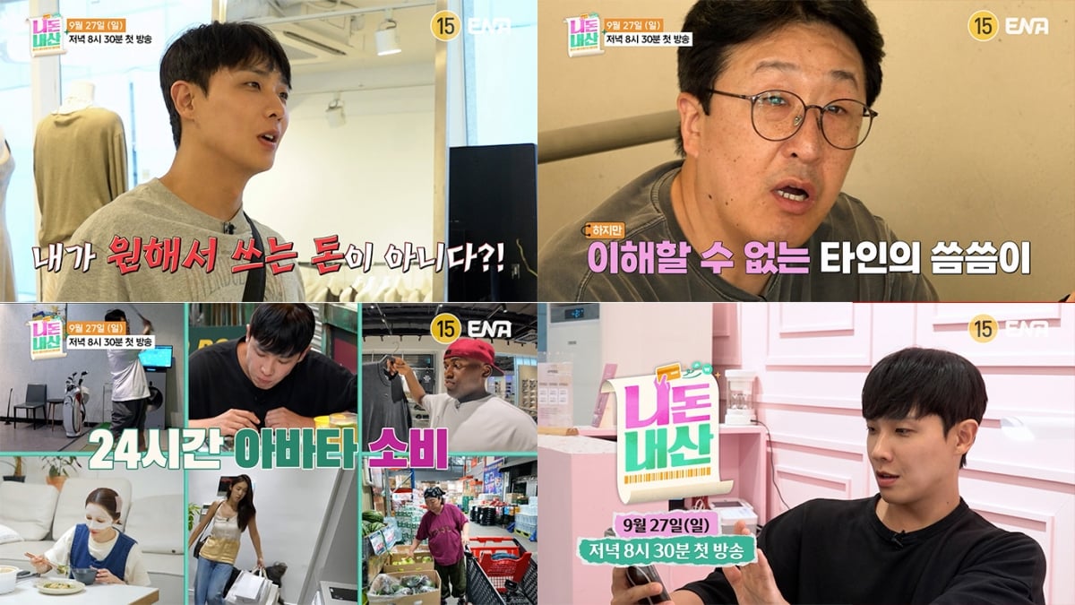 김숙, 이준, 윤은혜, 최미나수, 박준면, 현봉식, 조나단이 서로의 소비 생활을 따라 한다. / 사진: ENA
