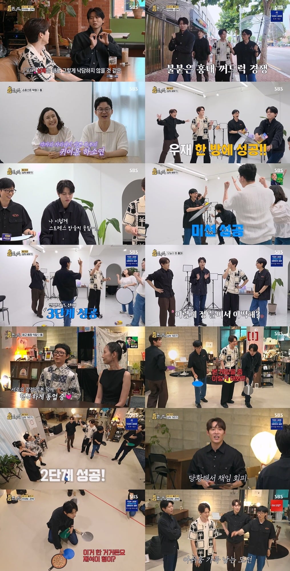 '틈만나면,'이 3%대 시청률에도 동시간대 예능·드라마·교양 프로그램을 통틀어 1위에 올랐다/사진=SBS 방송 화면 캡처