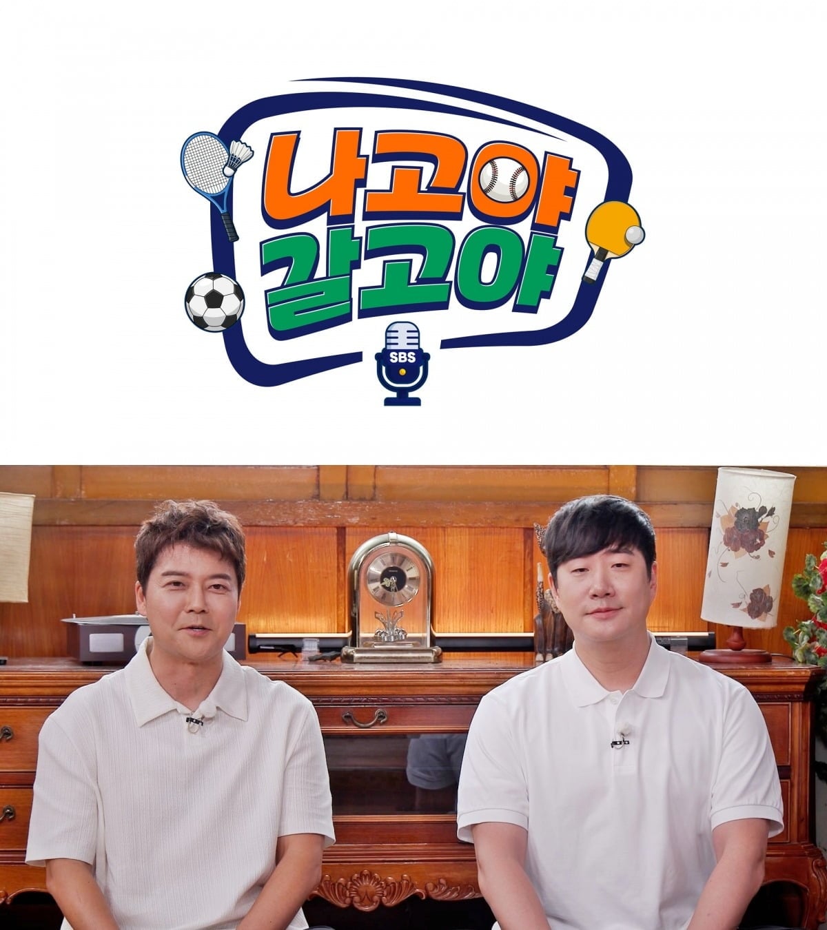 방송인 전현무가 '나고야 갈고야'에 출연한다. / 사진제공=SBS