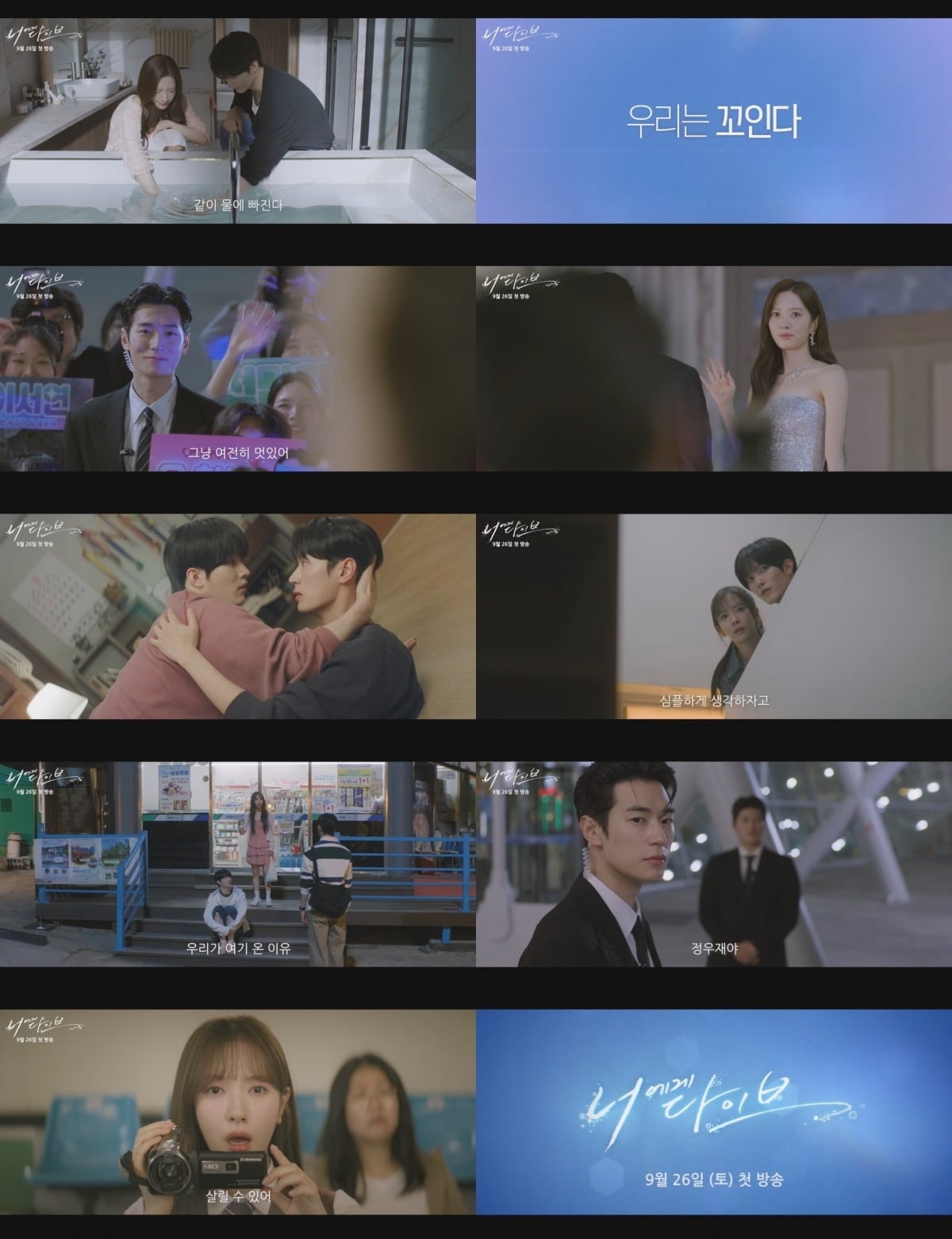 '너에게 다이브' 티저 영상이 공개됐다. / 사진제공='너에게 다이브'