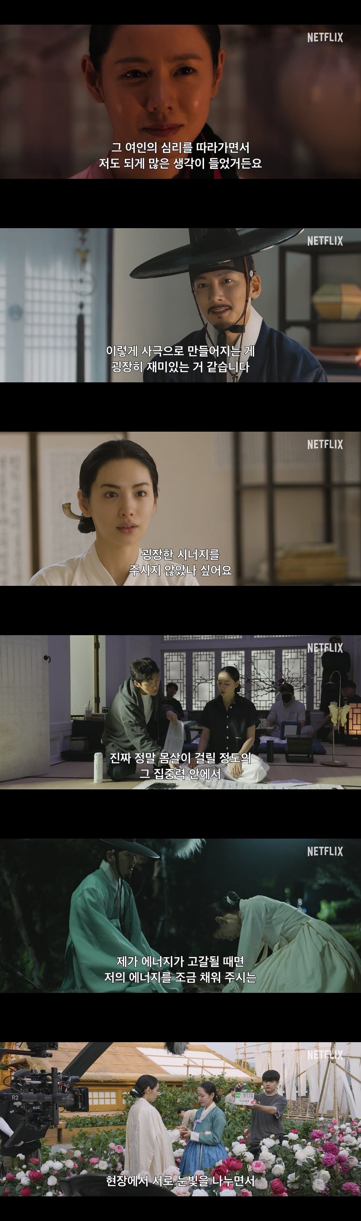 '스캔들' 제작기 영상이 공개됐다. / 사진제공=넷플릭스