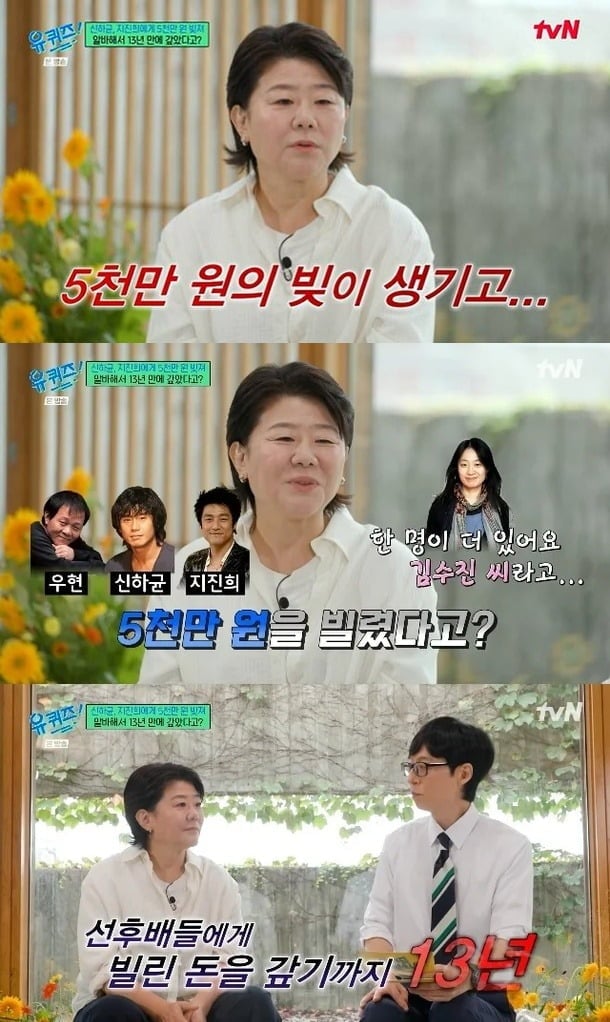 배우 이정은이 동료 배우들에게 돈을 빌린 사연을 고백했다./사진제공=tvN