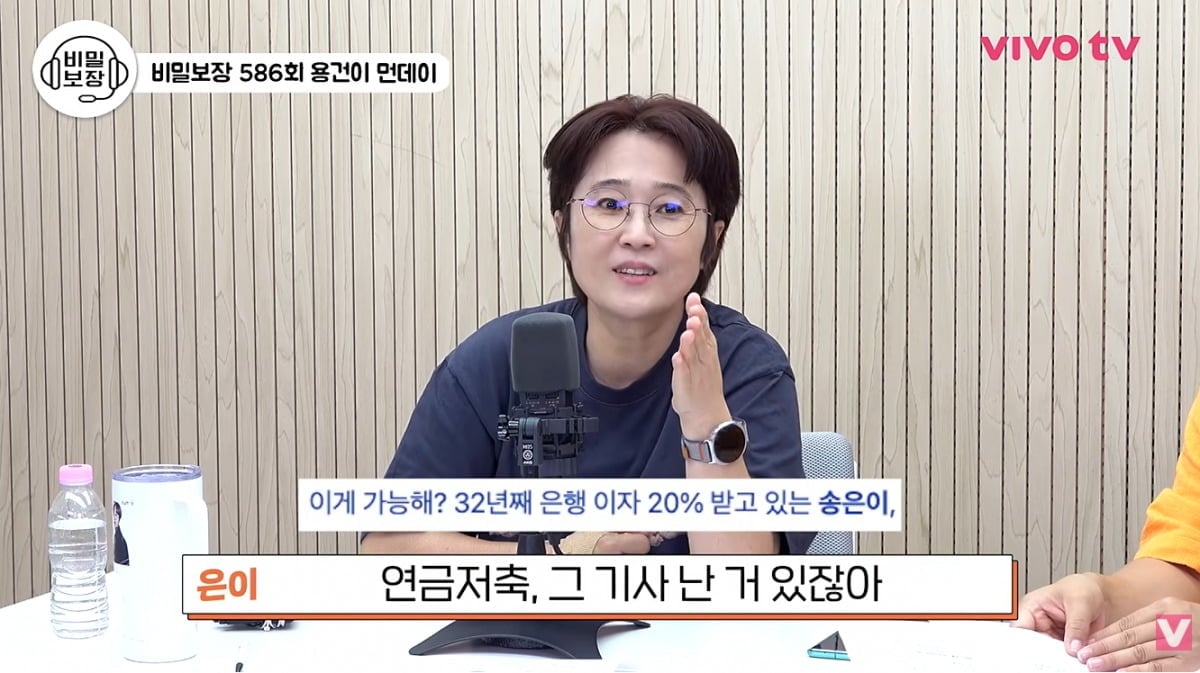 송은이가 연금저축 수익률을 언급했다. / 사진='비밀보장' 영상 캡처