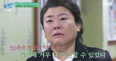 이정은, “신하균·지진희에 34살에 빌린 돈…47세에 갚았다” (‘유퀴즈’)