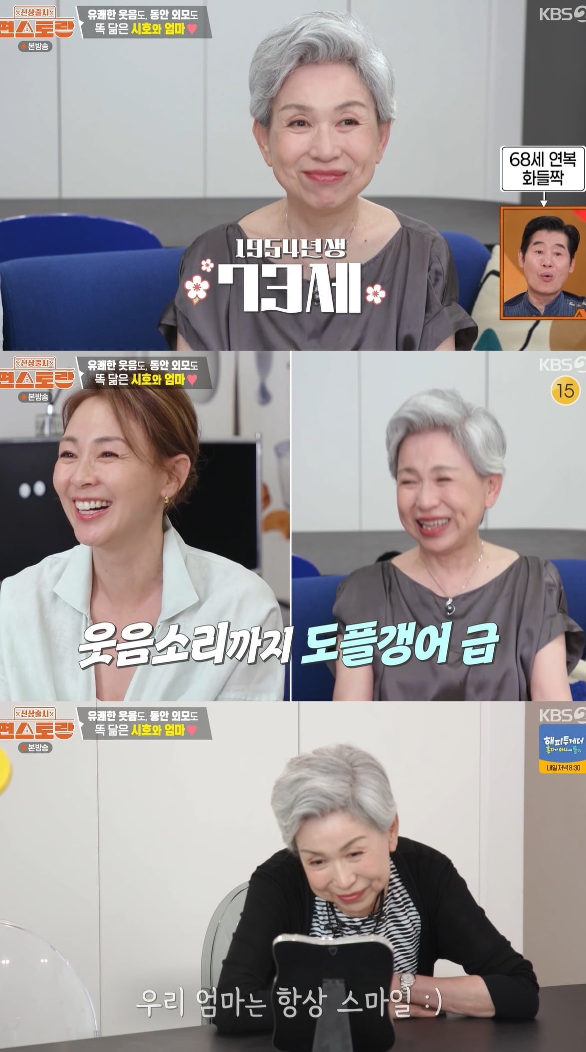 사진 = KBS2 ‘신상출시 편스토랑’